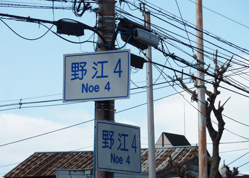 ④『野江4』の交差点に出ます。