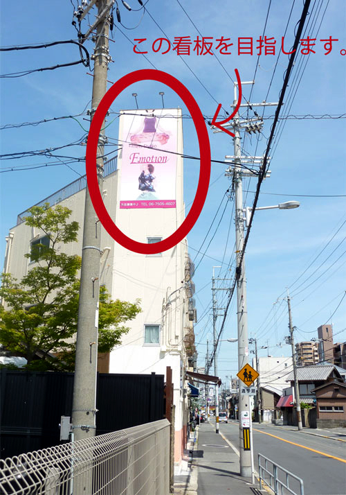 ⑤野江4の交差点を左に曲がるとすぐに大きなスタジオエモーションの看板が見えます!